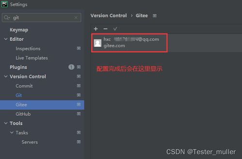 軟件測試 pycharm版本控制與分支管理