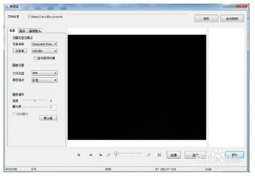 高拍儀軟件如何使用